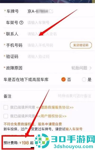微信高速拖车救援的方法步骤