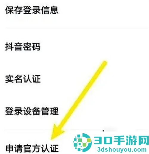 抖音解除企业认证的方法步骤