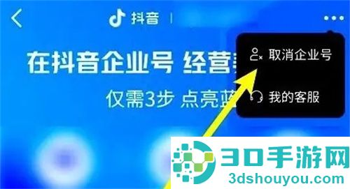 抖音解除企业认证的方法步骤