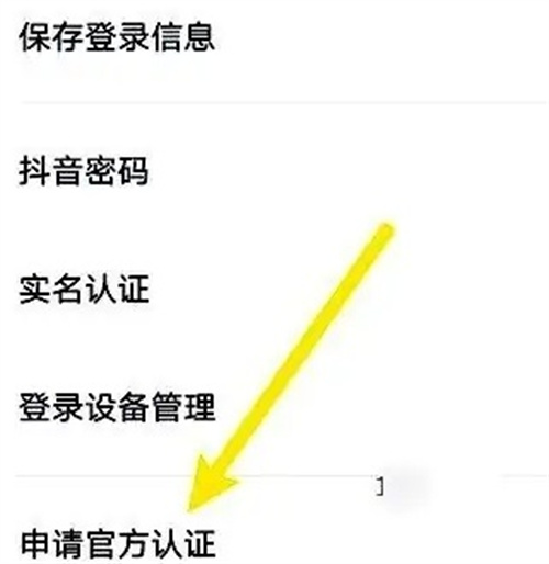 抖音企业认证解除方法步骤详解-如何在抖音解除企业认证