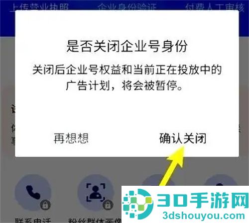 抖音解除企业认证的方法步骤