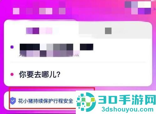 花小猪紧急联系人方法步骤