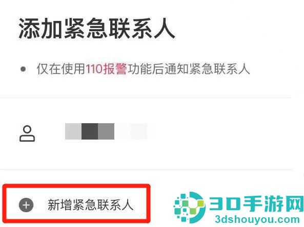 花小猪紧急联系人方法步骤
