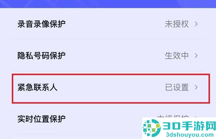 花小猪紧急联系人方法步骤