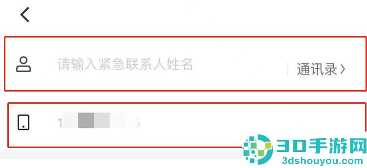 花小猪紧急联系人方法步骤