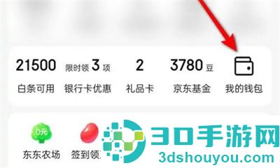 京东重置支付密码的方法步骤