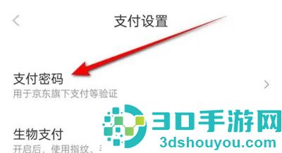 京东重置支付密码的方法步骤