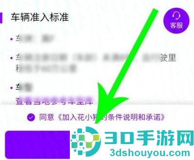 花小猪注册司机的方法步骤