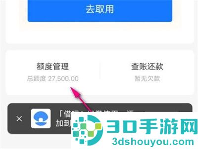 支付宝借呗调整额度方法步骤
