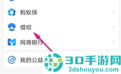 支付宝借呗调整额度方法步骤