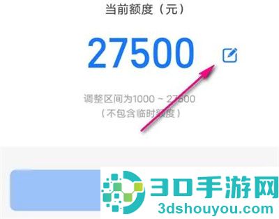 支付宝借呗调整额度方法步骤