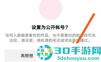 抖音解除私密账号的方法步骤