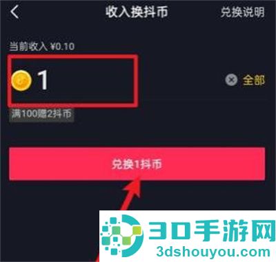 抖音收入兑换抖币的方法步骤