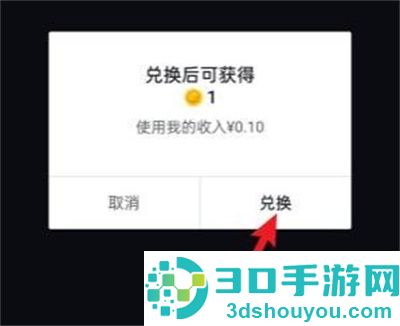 抖音收入兑换抖币的方法步骤