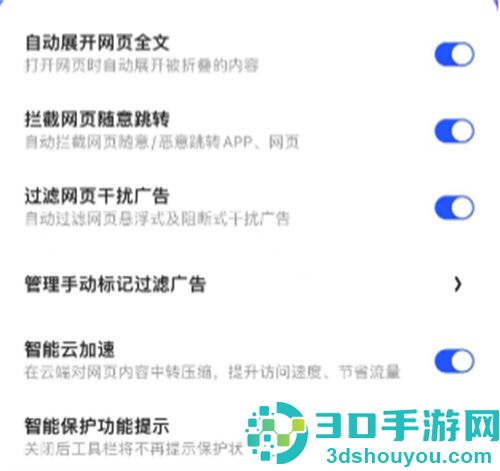 夸克浏览器智能保护方法步骤