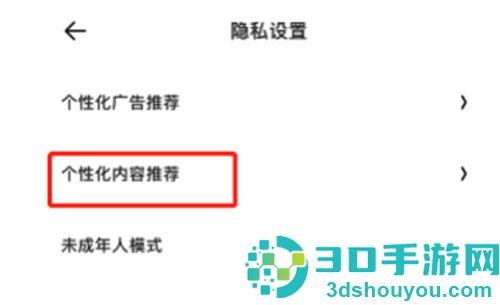 夸克关闭个性化推荐方法步骤