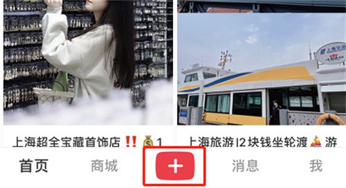 小红书笔记PK发起方法步骤详解-如何在小红书发起笔记PK