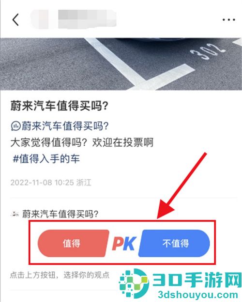 小红书笔记发起PK的方法步骤