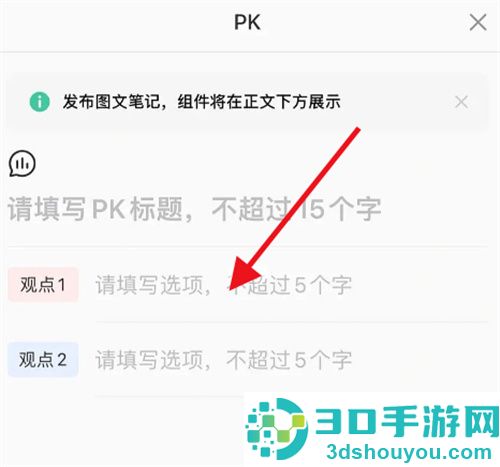 小红书笔记发起PK的方法步骤