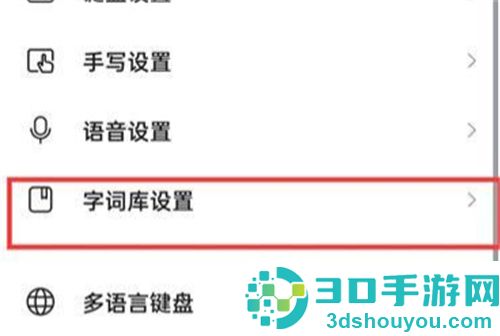 搜狗输入法清空词库方法步骤