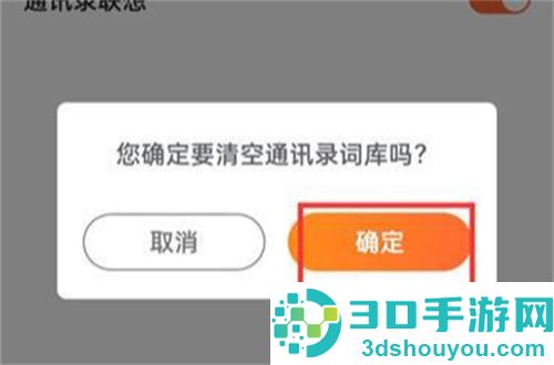 搜狗输入法清空词库方法步骤