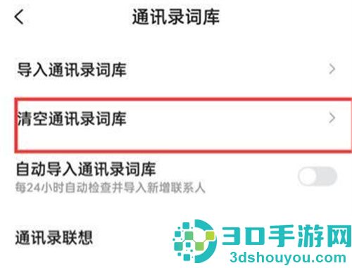 搜狗输入法清空词库方法步骤