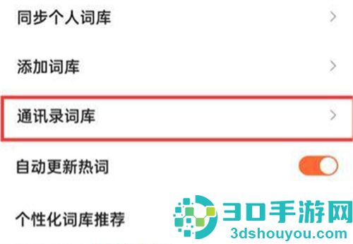 搜狗输入法清空词库方法步骤