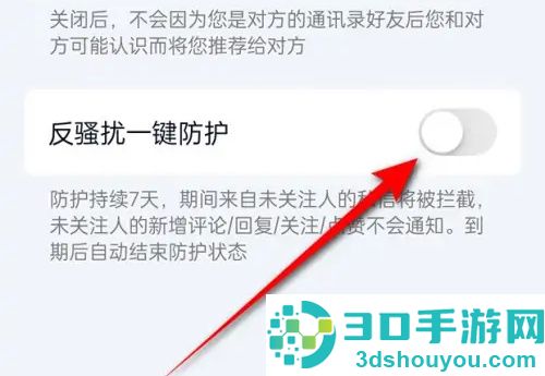 爱奇艺开启一键防护方法步骤