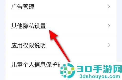 爱奇艺开启一键防护方法步骤