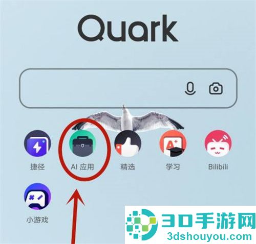 夸克浏览器记日记的方法步骤