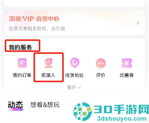 大麦添加观影人的方法步骤