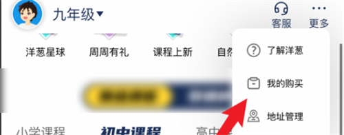 洋葱学院查看订单的方法步骤