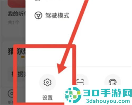 懒人听书注销的方法步骤