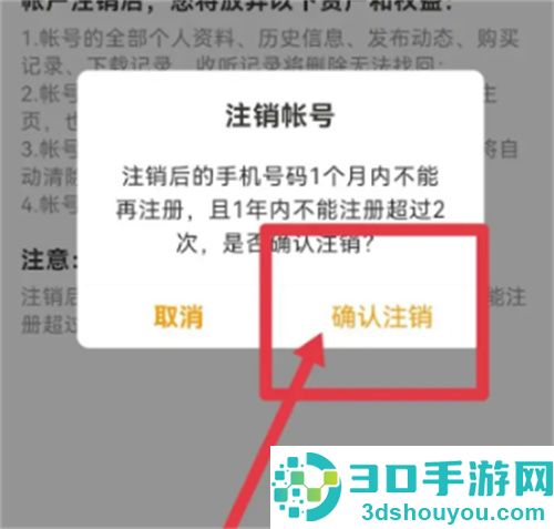 懒人听书注销的方法步骤