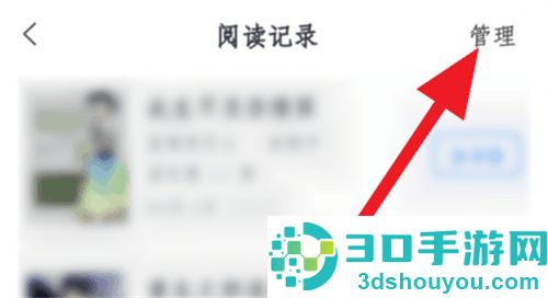 米读小说清除记录的方法步骤