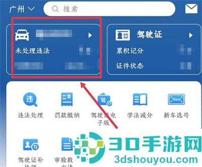 交管12123扫码备案方法步骤