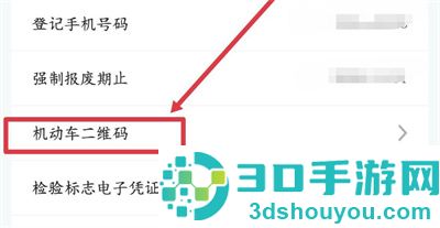 交管12123扫码备案方法步骤