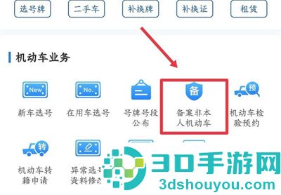 交管12123扫码备案方法步骤