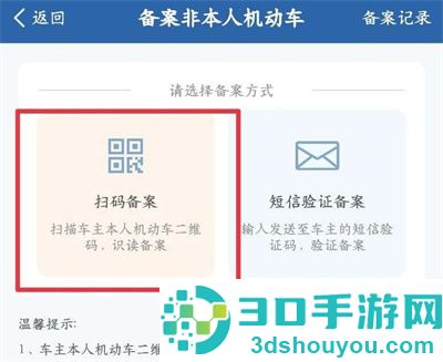 交管12123扫码备案方法步骤