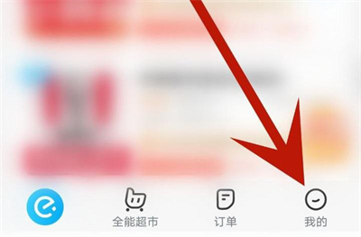 饿了么网络优化关闭方法详解-如何关闭饿了么网络优化步骤