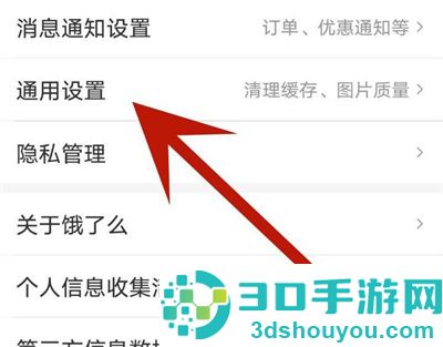 饿了么关闭网络优化方法步骤