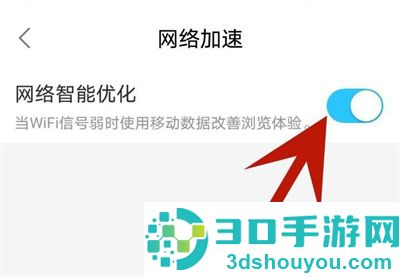 饿了么关闭网络优化方法步骤