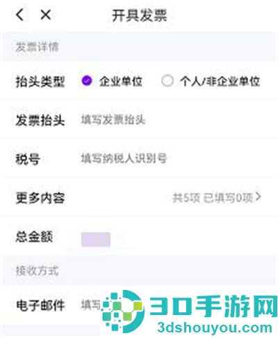 花小猪打车开发票的方法步骤