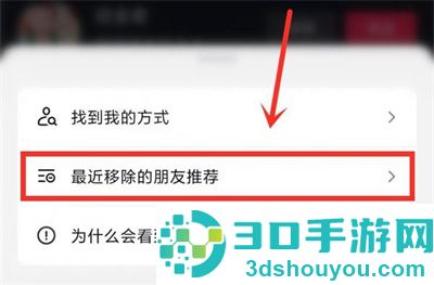 抖音恢复已删除朋友方法步骤
