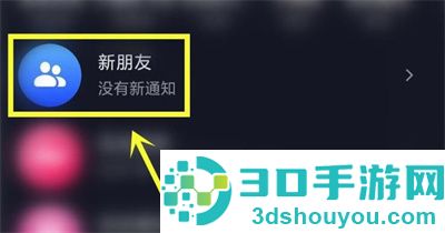 抖音恢复已删除朋友方法步骤