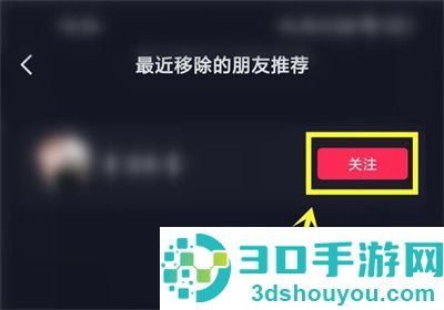 抖音恢复已删除朋友方法步骤