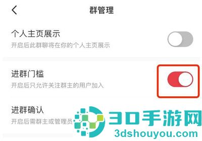 小红书设置进群门槛方法步骤