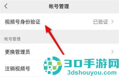 微信验证视频号身份方法步骤