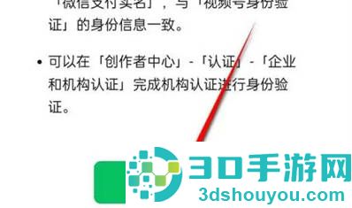 微信验证视频号身份方法步骤