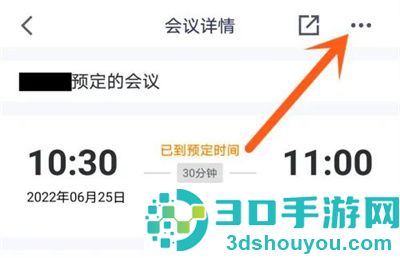 腾讯会议延长时间的方法步骤
